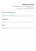 Προεπισκόπηση - Διαδραστικό υλικό - Πακέτο καρτελάκια θρανίου με αλφαβήτα και πολλαπλασιασμο - Σελίδα 2