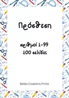Προεπισκόπηση - Φύλλα εργασίας - Πακέτο με πράξεις , αύξουσα σειρά , παρενθέσεις και μαθηματικο σταυρόλεξο - Σελίδα 1