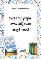 Προεπισκόπηση - Φύλλα εργασίας - Βάλε τα ψηφία στην άυξουσα σειρά - Εξώφυλλο