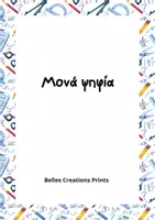 Προεπισκόπηση - Φύλλα εργασίας - Βάλε τα ψηφία στην άυξουσα σειρά - Σελίδα 1