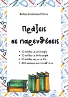 Προεπισκόπηση - Φύλλα εργασίας - Πακέτο με πράξεις σε παρενθέσεις - Εξώφυλλο