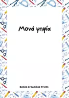 Προεπισκόπηση - Φύλλα εργασίας - Πακέτο με πράξεις σε παρενθέσεις - Σελίδα 1