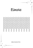 Προεπισκόπηση - Φύλλα εργασίας - Α4 Ανισότητες Inequality - futoshiki 300 pages - Σελίδα 2