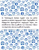 Προεπισκόπηση - Φύλλα εργασίας - Καλοκαιρινές Ασκήσεις Γραφής - Σελίδα 1