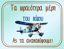 Προεπισκόπηση - Αφίσες - ΤΑ ΜΕΡΗ ΤΟΥ ΛΟΓΟΥ - TRAVEL - Εξώφυλλο