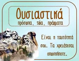 Προεπισκόπηση - Αφίσες - ΤΑ ΜΕΡΗ ΤΟΥ ΛΟΓΟΥ - TRAVEL - Σελίδα 2