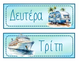 Προεπισκόπηση - Αφίσες - ΗΜΕΡΟΛΟΓΙΟ ΠΙΝΑΚΑ - TRAVEL - Εξώφυλλο