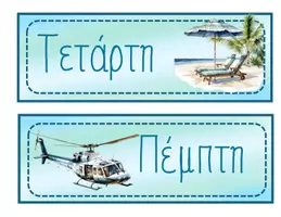 Προεπισκόπηση - Αφίσες - ΗΜΕΡΟΛΟΓΙΟ ΠΙΝΑΚΑ - TRAVEL - Σελίδα 1