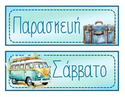Προεπισκόπηση - Αφίσες - ΗΜΕΡΟΛΟΓΙΟ ΠΙΝΑΚΑ - TRAVEL - Σελίδα 2