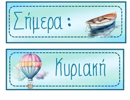 Προεπισκόπηση - Αφίσες - ΗΜΕΡΟΛΟΓΙΟ ΠΙΝΑΚΑ - TRAVEL - Σελίδα 3