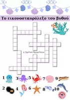 Προεπισκόπηση - Φύλλα εργασίας - Καλοκαιρινές δραστηριότητες για Α - Β - Γ και Δ τάξη - Σελίδα 1