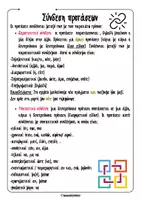 Προεπισκόπηση - Φύλλα εργασίας - Συντακτικό για Δημοτικό - Σελίδα 3