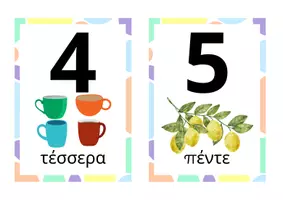 Προεπισκόπηση - Flashcards - Κάρτες αριθμών με ποσότητες για πίνακα αναφοράς - Σελίδα 3