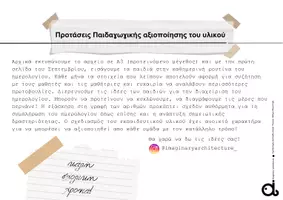 Προεπισκόπηση - Διαδραστικό υλικό - Ημερολόγιο 2024 2025 - Σελίδα 2