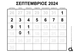 Προεπισκόπηση - Διαδραστικό υλικό - Ημερολόγιο 2024 2025 - Σελίδα 3