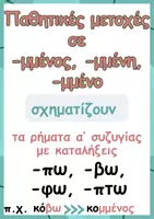 Προεπισκόπηση - Φύλλα εργασίας - Γλώσσα Ε' τάξης- 4η ενότητα - Σελίδα 3