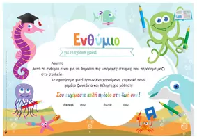 Προεπισκόπηση - Άλλος τύπος υλικού - ΠΑΚΕΤΟ ΕΝΘΥΜΙΩΝ ΔΗΜΟΤΙΚΟΥ - Εξώφυλλο