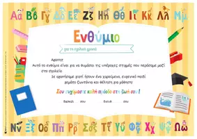 Προεπισκόπηση - Άλλος τύπος υλικού - ΠΑΚΕΤΟ ΕΝΘΥΜΙΩΝ ΔΗΜΟΤΙΚΟΥ - Σελίδα 2