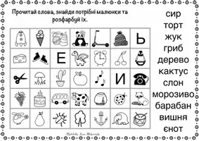 Попередній перегляд - Читаємо-знаходимо. Вчимося читати. Українська мова - Сторінка 1