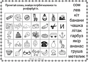 Попередній перегляд - Читаємо-знаходимо. Вчимося читати. Українська мова - Сторінка 2