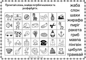 Попередній перегляд - Читаємо-знаходимо. Вчимося читати. Українська мова - Сторінка 3