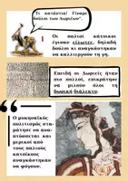Προεπισκόπηση - Άλλος τύπος υλικού - Η Ιστορία σε κόμικ Δ' τάξη ενότητα 1 - Σελίδα 2