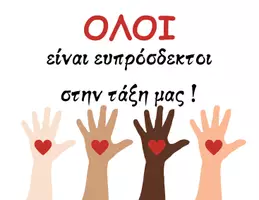 Προεπισκόπηση - Αφίσες - Όλοι ευπρόσδεκτοι! - Εξώφυλλο
