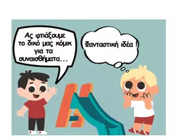 Προεπισκόπηση - Φύλλα εργασίας - Συναισθήματα - Σελίδα 1