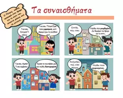 Προεπισκόπηση - Φύλλα εργασίας - Συναισθήματα - Σελίδα 2
