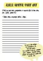 Προεπισκόπηση - Φύλλα εργασίας - ΑΣΚΗΣΕΙΣ ΠΑΡΑΓΩΓΗΣ ΓΡΑΠΤΟΥ ΛΟΓΟΥ - Σελίδα 1