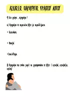 Προεπισκόπηση - Φύλλα εργασίας - ΑΣΚΗΣΕΙΣ ΠΑΡΑΓΩΓΗΣ ΓΡΑΠΤΟΥ ΛΟΓΟΥ - Σελίδα 3