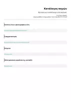 Προεπισκόπηση - Φύλλα εργασίας - Εξέταση των χρόνων Will/Going to στα Αγγλικά. - Σελίδα 1