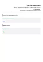 Προεπισκόπηση - Φύλλα εργασίας - ΑΡΧΑΙΑ - Α' ΛΥΚΕΙΟΥ - ΘΟΥΚΥΔΙΔΗΣ - ΕΤΥΜΟΛΟΓΙΚΑ - ΤΡΑΠΕΖΑ - Σελίδα 1