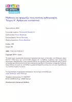 Προεπισκόπηση - Φύλλα εργασίας - Μαθαίνω να εφαρμόζω τους κανόνες ορθογραφίας (Α) - Σελίδα 2