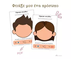 Προεπισκόπηση - Φύλλα εργασίας - Εκμάθηση συναισθημάτων- φτιάξε ένα πρόσωπο - Εξώφυλλο