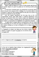Προεπισκόπηση - Φύλλα εργασίας - Διαβάζω και Κατανοώ Κείμενα για το Καλοκαίρι, Α'-Β' Δημοτικού - Σελίδα 2