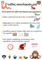 Προεπισκόπηση - Flashcards - Ενημερωτική αφίσα | Κιβώτιο σκουληκιών στον κήπο του σχολείου - Σελίδα 3