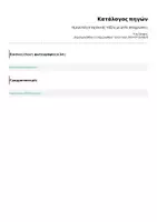 Προεπισκόπηση - Υποστηρικτικό υλικό / Ειδική αγωγή - Ημερολόγιο σχολικής τάξης με μπλε αποχρώσεις - Σελίδα 1