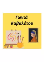 Προεπισκόπηση - Πλάνο μαθήματος / Υλικό για τον εκπαιδευτικό - Καρτέλες για τις Γωνιές του Νηπιαγωγείου - Σελίδα 2