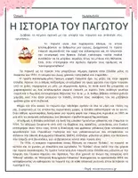 Προεπισκόπηση - Φύλλα εργασίας - Η ιστορία του παγωτού - κείμενο με ερωτήσεις κατανόησης - Εξώφυλλο