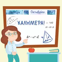 Προεπισκόπηση - Υποστηρικτικό υλικό / Ειδική αγωγή - Ημερολόγιο σχολικής τάξης με μπλε αποχρώσεις - Εξώφυλλο