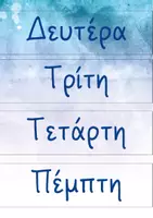Προεπισκόπηση - Υποστηρικτικό υλικό / Ειδική αγωγή - Ημερολόγιο σχολικής τάξης με μπλε αποχρώσεις - Σελίδα 2
