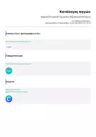 Προεπισκόπηση - Υποστηρικτικό υλικό / Ειδική αγωγή - Αρχαία Ελληνικά Β' Γυμνασίου Λεξιλόγιο Ενότητα 2η - Σελίδα 1