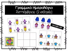 Προεπισκόπηση - Flashcards - Γραμμικό ημερολόγιο για το μήνα Σεπτέμβριο - Εξώφυλλο