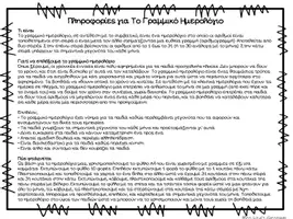 Προεπισκόπηση - Flashcards - Γραμμικό ημερολόγιο για το μήνα Νοέμβριο - Σελίδα 1
