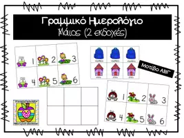Προεπισκόπηση - Flashcards - Γραμμικό ημερολόγιο για το μήνα Μάιο - Εξώφυλλο
