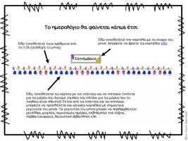 Προεπισκόπηση - Flashcards - Γραμμικό ημερολόγιο για το μήνα Αύγουστο - Σελίδα 3