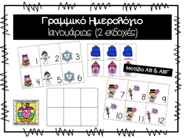 Προεπισκόπηση - Flashcards - Γραμμικό ημερολόγιο για το μήνα Ιανουάριο - Εξώφυλλο