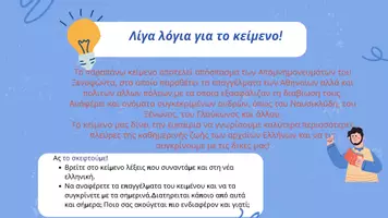 Προεπισκόπηση - Φύλλα εργασίας - Αρχαία Α ' Γυμνασίου - Ενότητα 3 - Σημειώσεις ενότητας - Μετάφραση , ερμηνεία , γραμματική , λεξιλογικά - (1) - Σελίδα 3