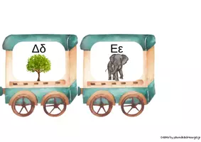 Προεπισκόπηση - Flashcards - Διακόσμηση τάξης το τρενάκι του αλφάβητου. - Σελίδα 2